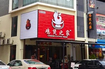 鸡煲之家纳斯达克上市